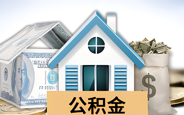 曲靖公积金被封存了怎么提取出来？