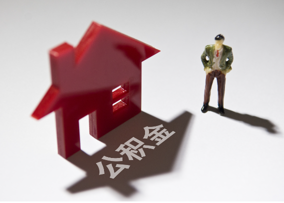 曲靖2025年4月最新公积金政策解读‌