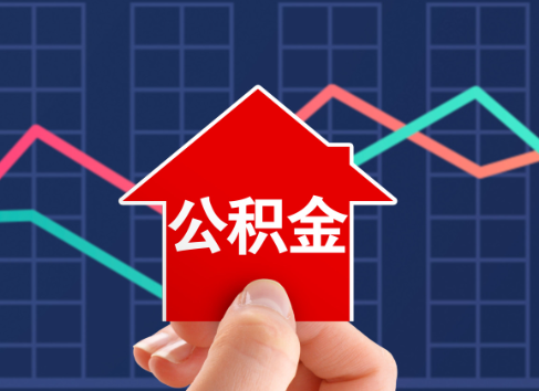 曲靖封存公积金能不能异地办理提取？