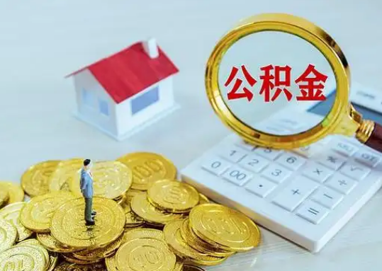 曲靖公积金新政对购房影响典型案例