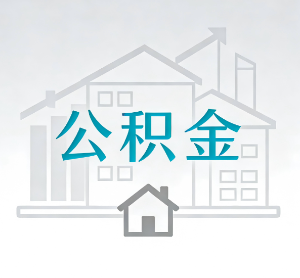 曲靖对一个公积金代办公司来说吸引客户点有哪些