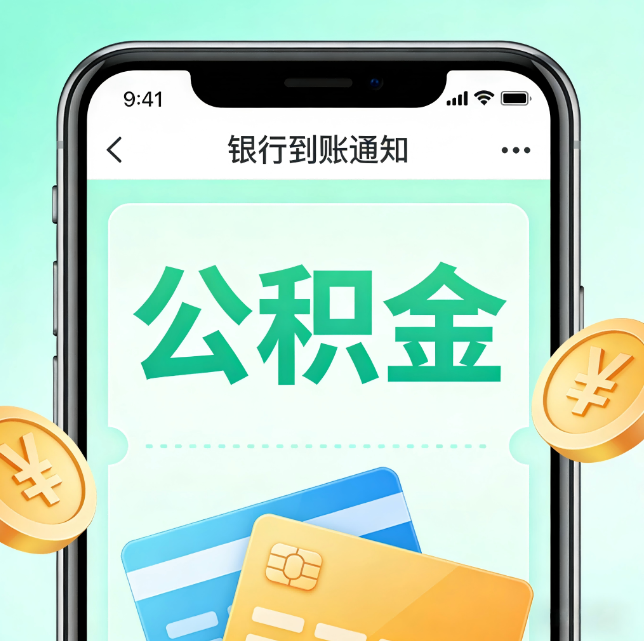 曲靖论公积金代办服务的重要意义