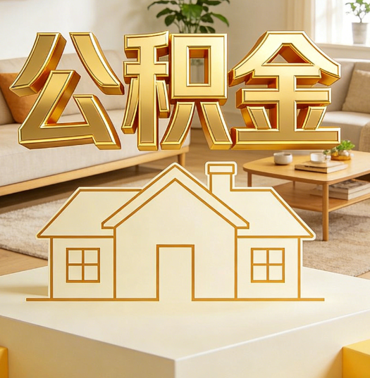 曲靖活就业人员涌入公积金体系，代办服务迎来“新蓝海”